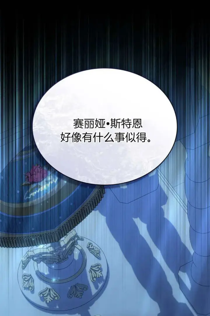 《合法反派的诉求》第93话图71