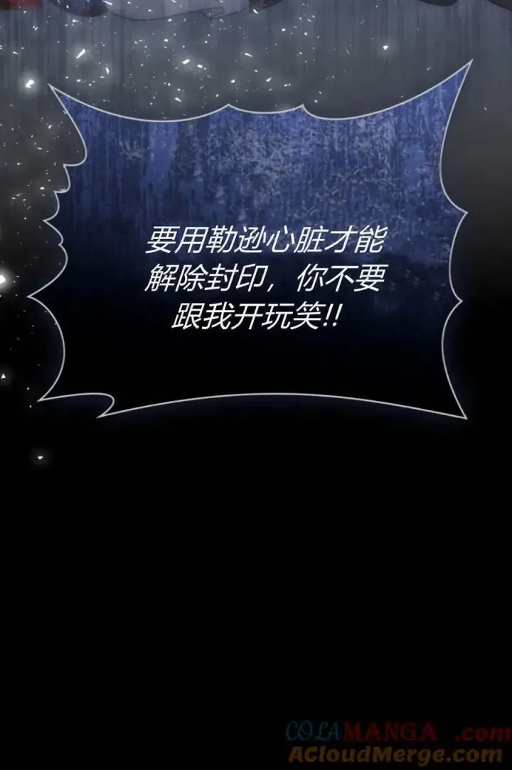 《合法反派的诉求》第93话图79