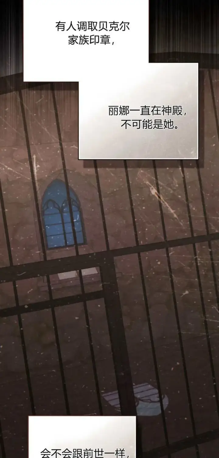 《合法反派的诉求》第93话图8