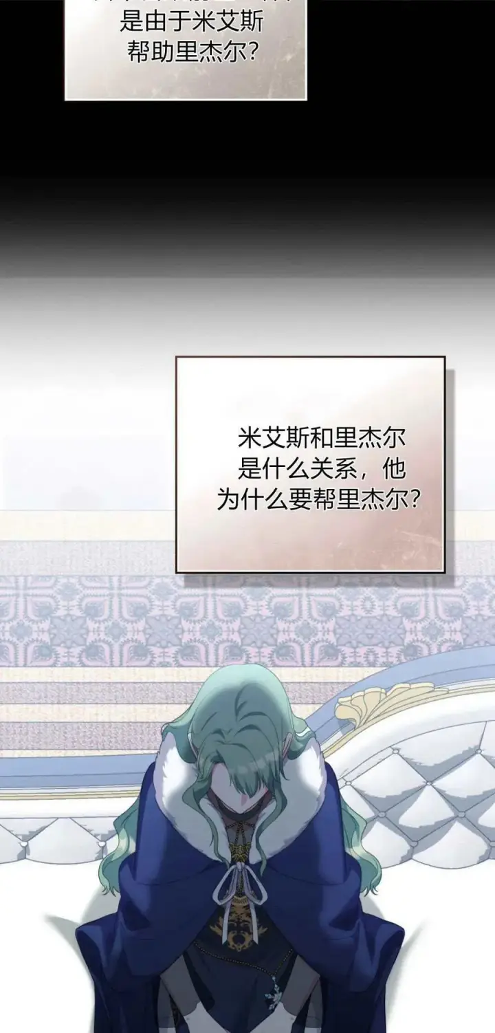 《合法反派的诉求》第93话图9