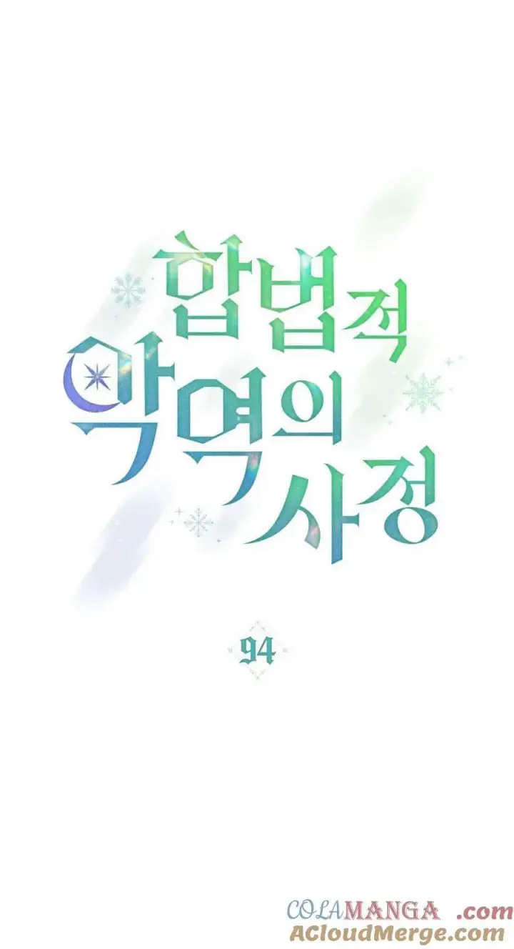 《合法反派的诉求》第94话图10