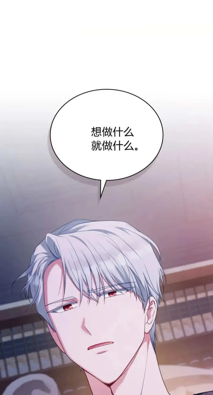 《合法反派的诉求》第94话图11