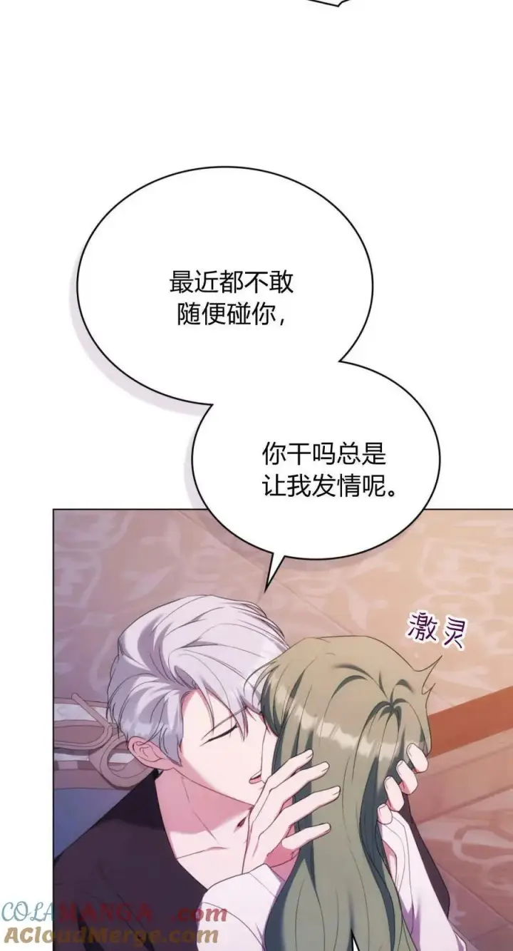 《合法反派的诉求》第94话图16