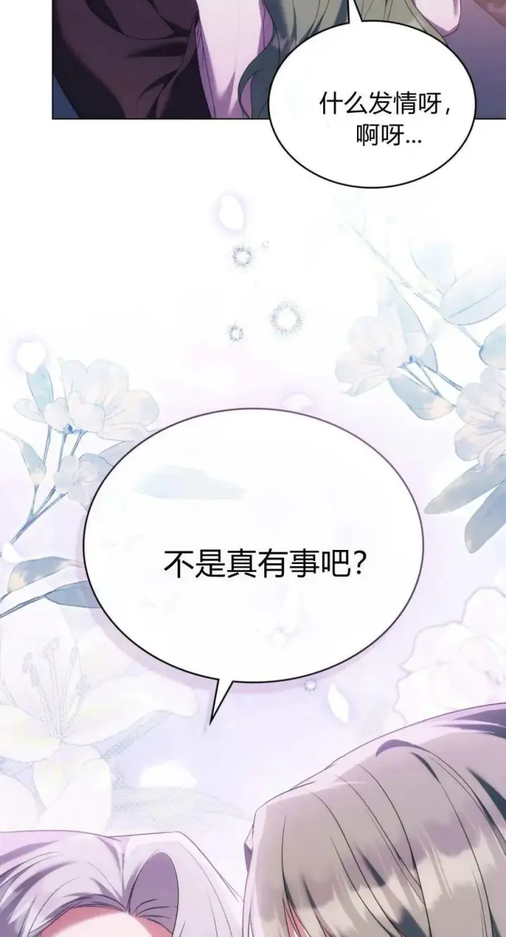 《合法反派的诉求》第94话图17