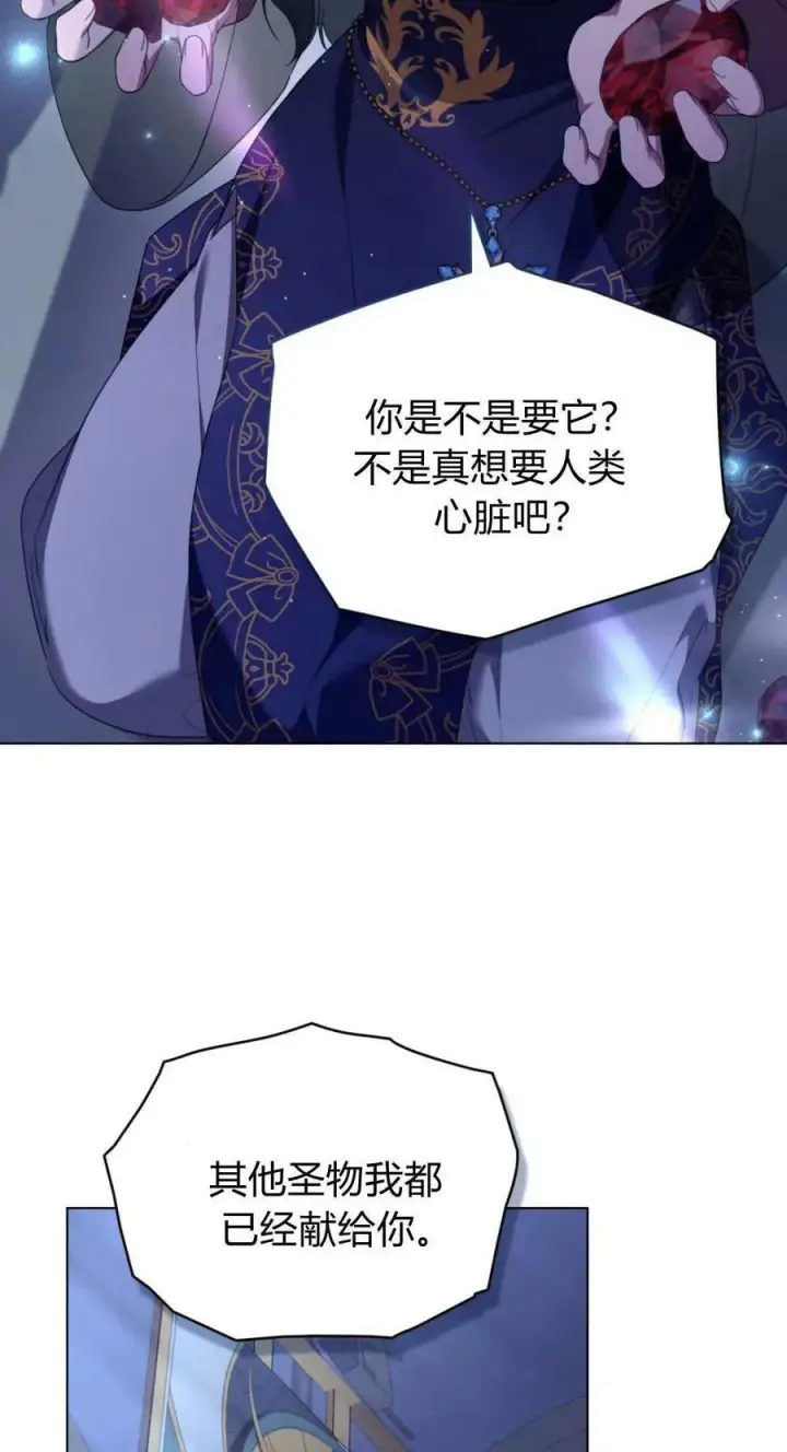 《合法反派的诉求》第94话图2