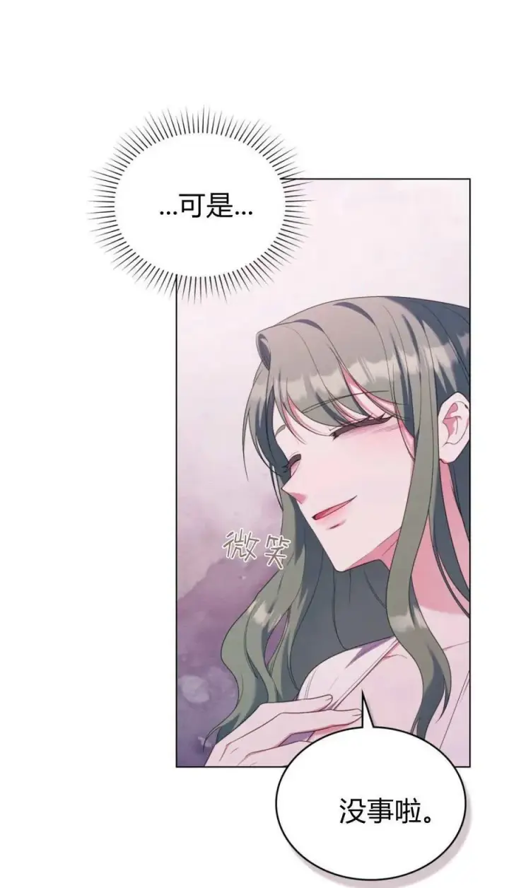 《合法反派的诉求》第94话图21