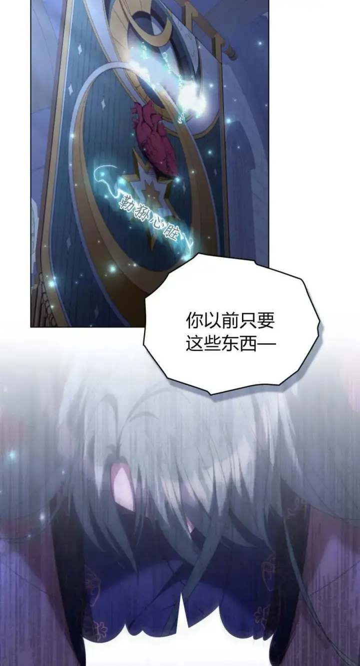 《合法反派的诉求》第94话图3