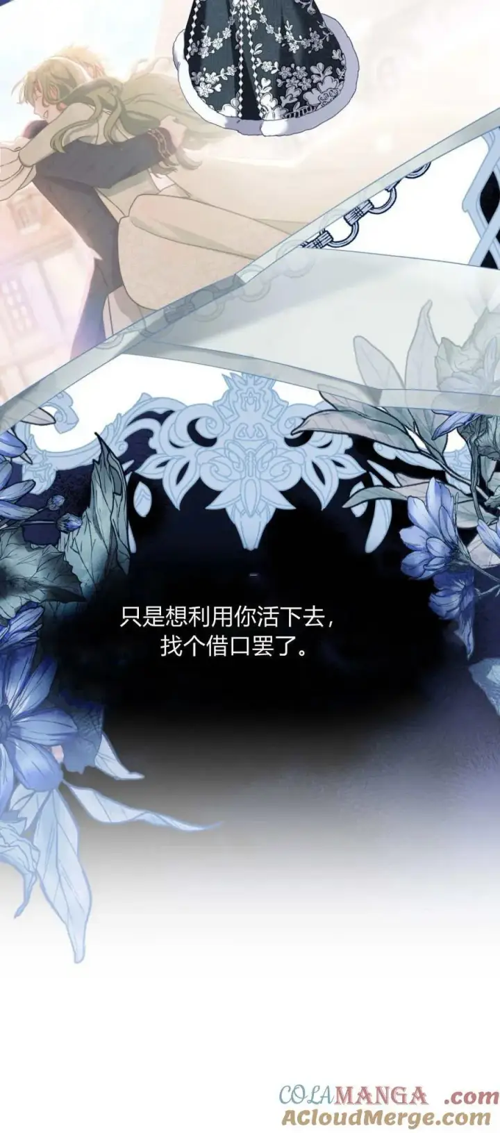 《合法反派的诉求》第94话图40