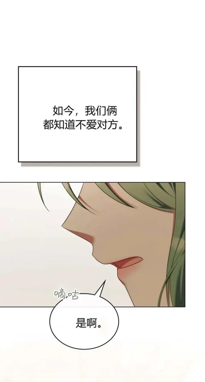 《合法反派的诉求》第94话图41