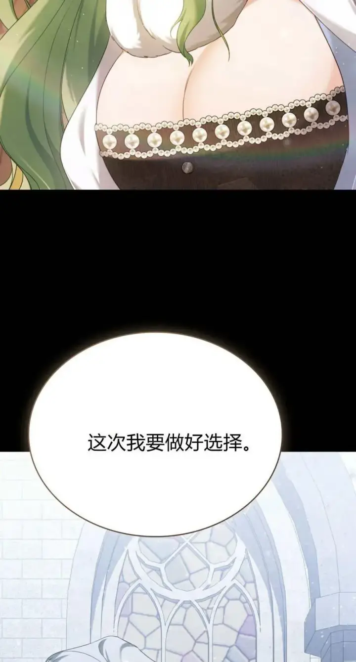 《合法反派的诉求》第94话图47