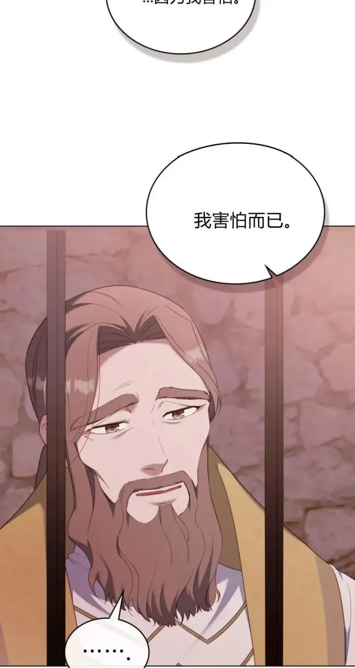 《合法反派的诉求》第94话图54