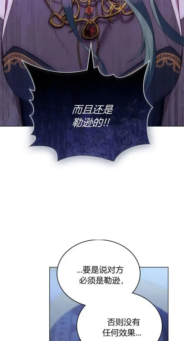 《合法反派的诉求》第94话图6