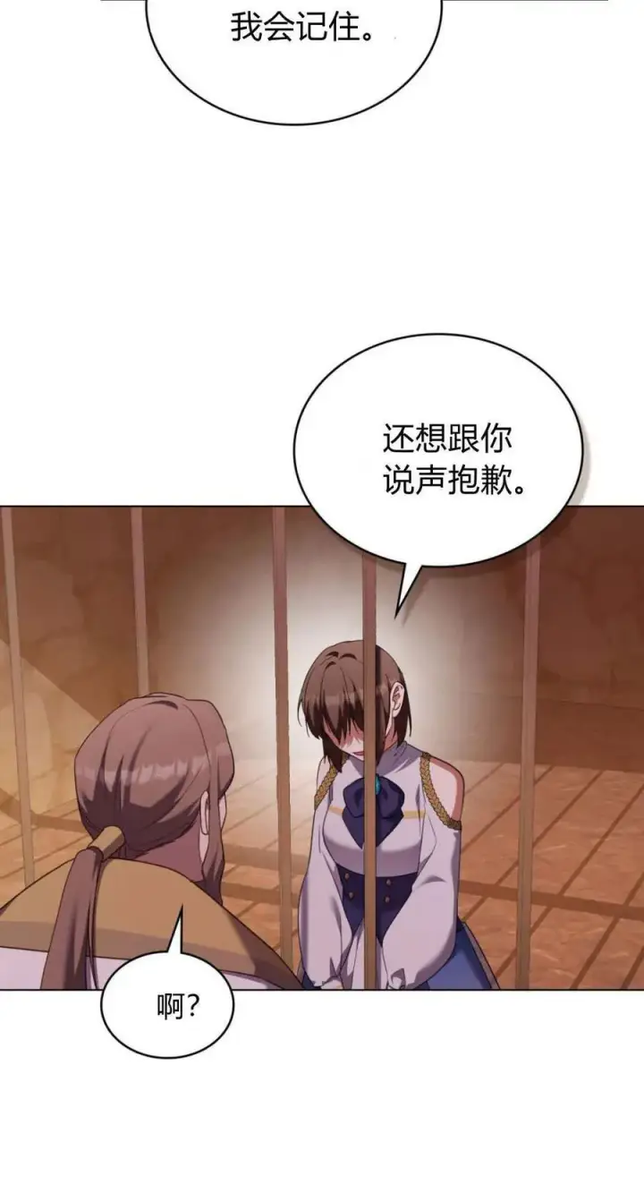 《合法反派的诉求》第94话图66
