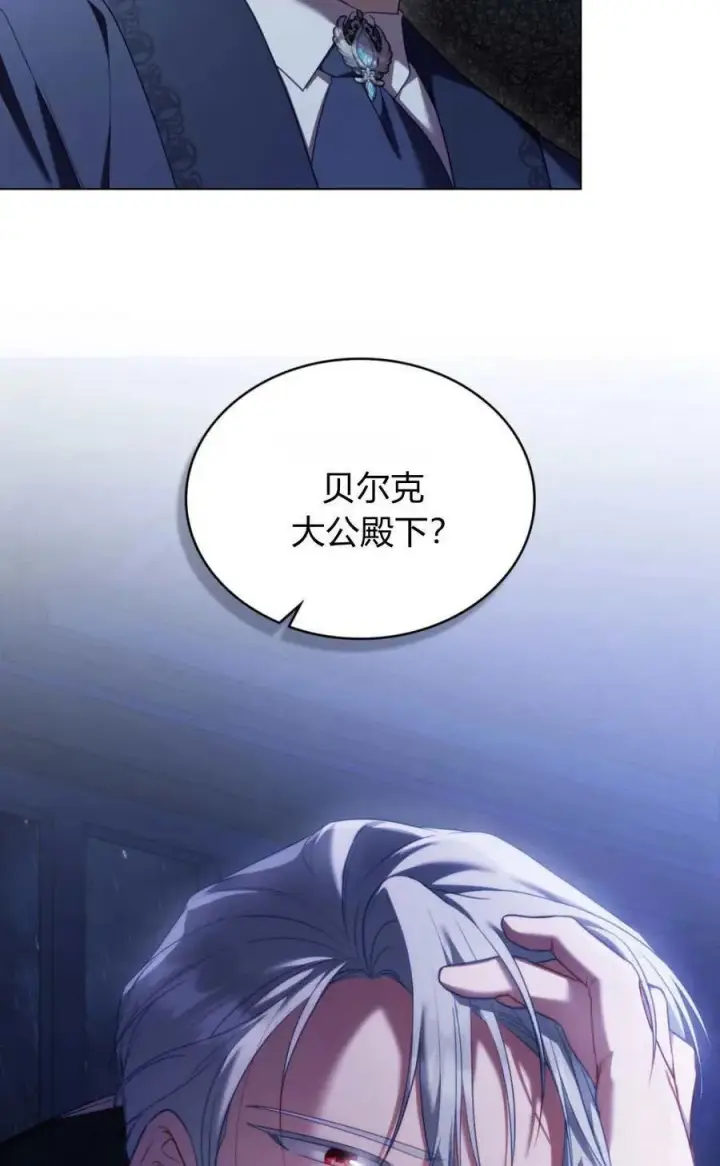 《合法反派的诉求》第94话图74