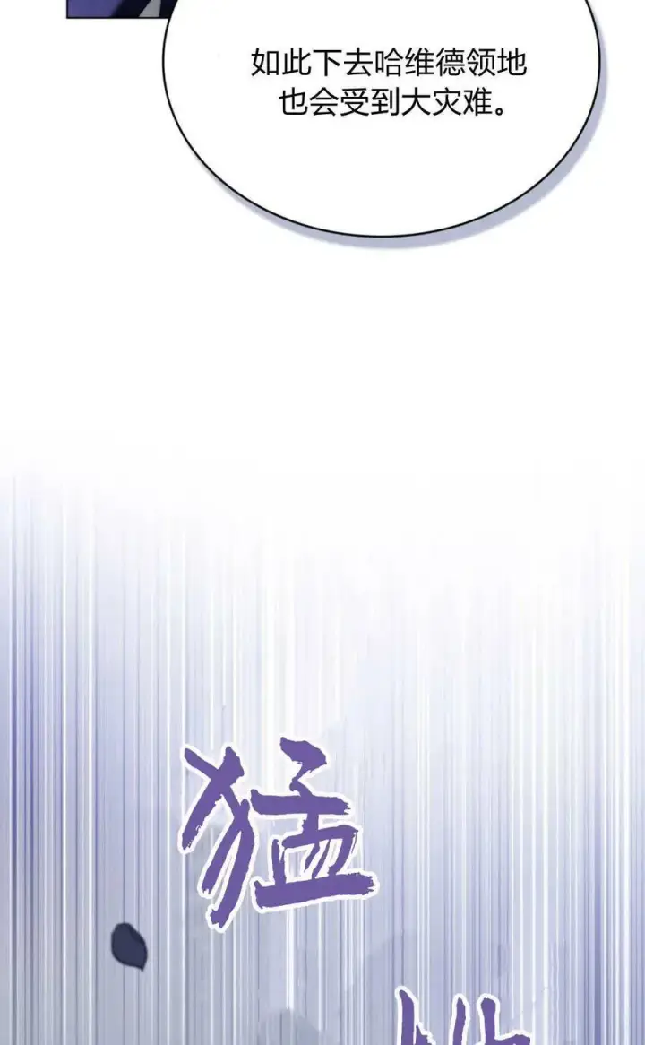 《合法反派的诉求》第94话图77