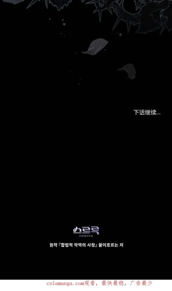 《合法反派的诉求》第94话图80