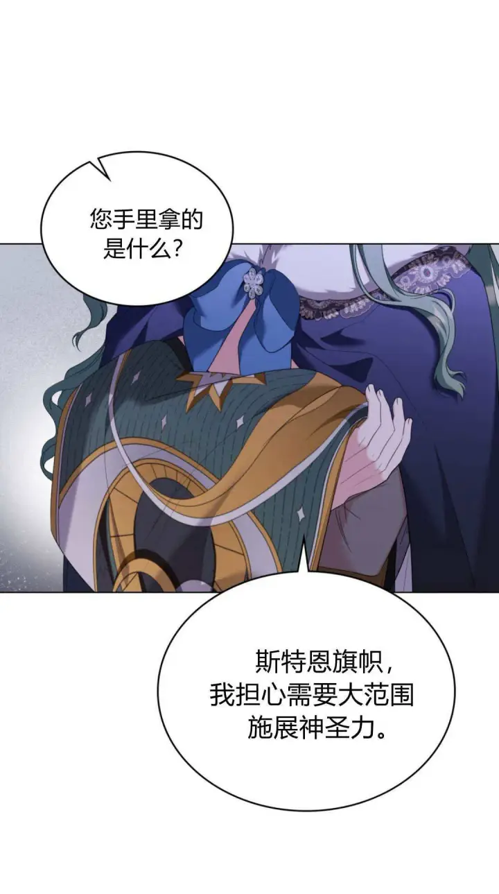 《合法反派的诉求》第95话图20