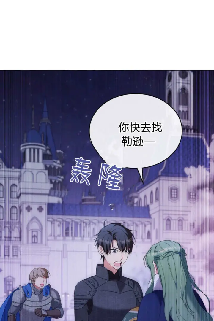 《合法反派的诉求》第95话图21