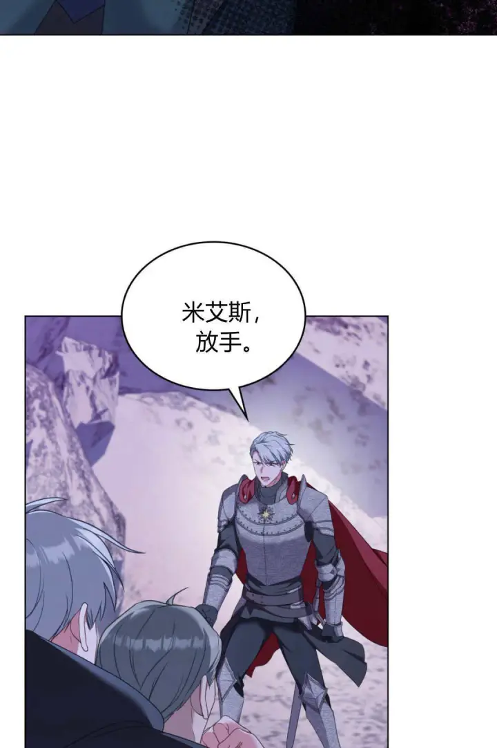 《合法反派的诉求》第95话图28