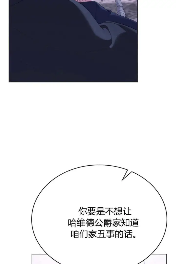 《合法反派的诉求》第95话图29
