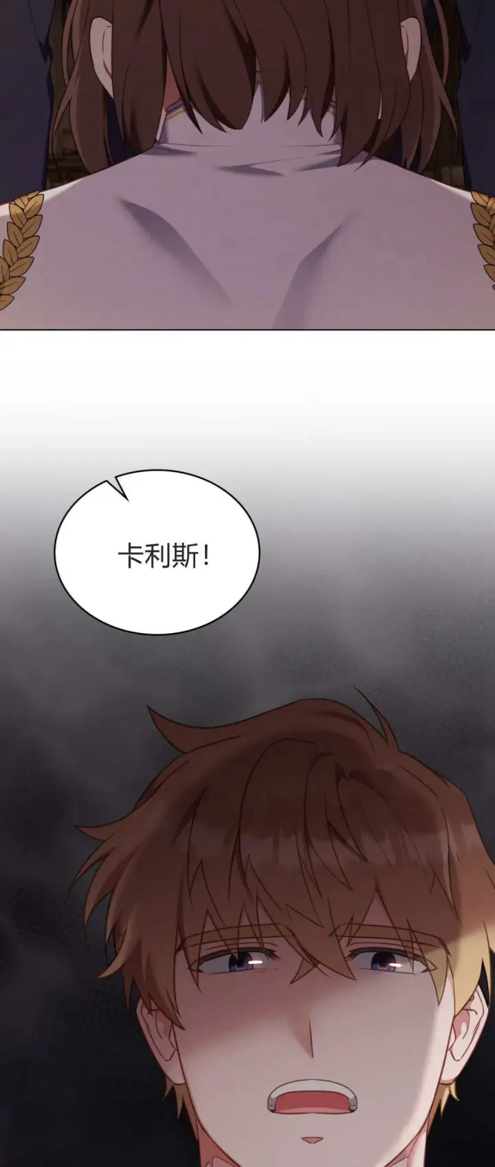 《合法反派的诉求》第95话图3