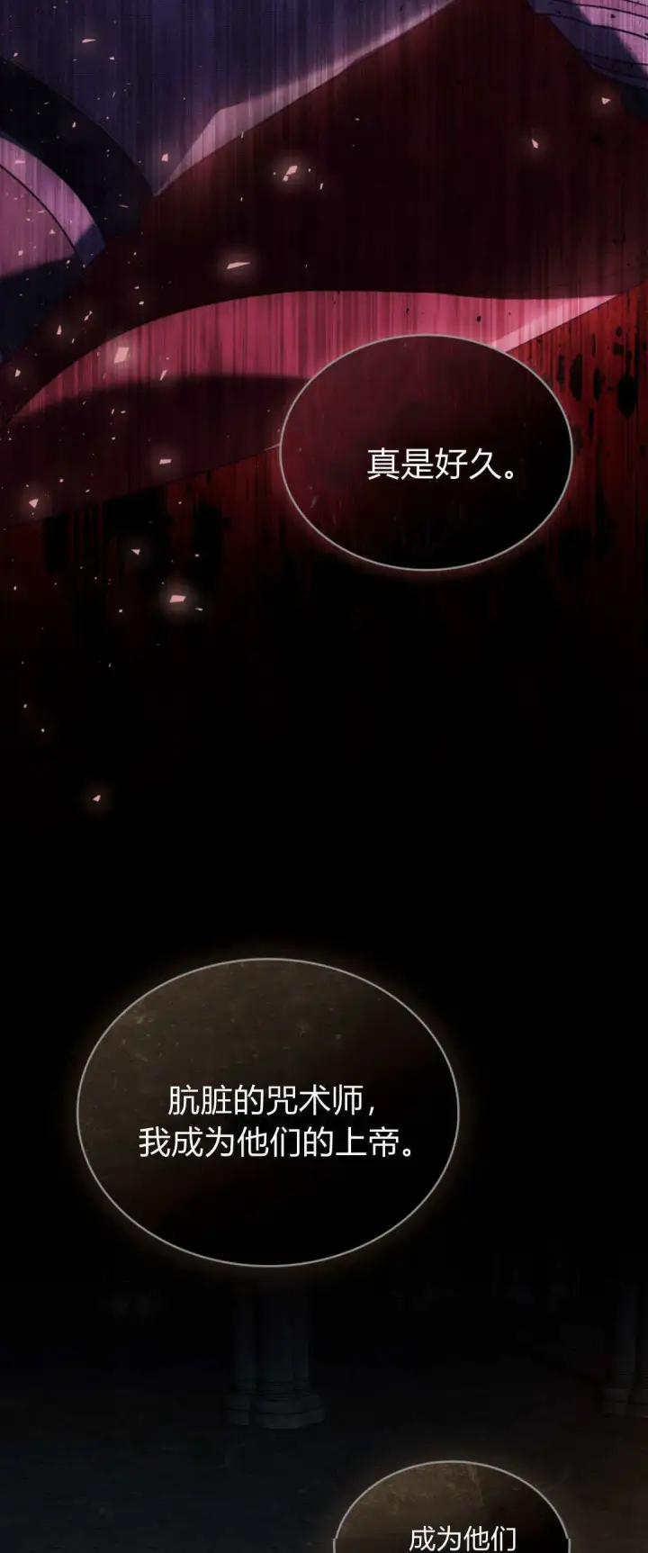 《合法反派的诉求》第95话图35