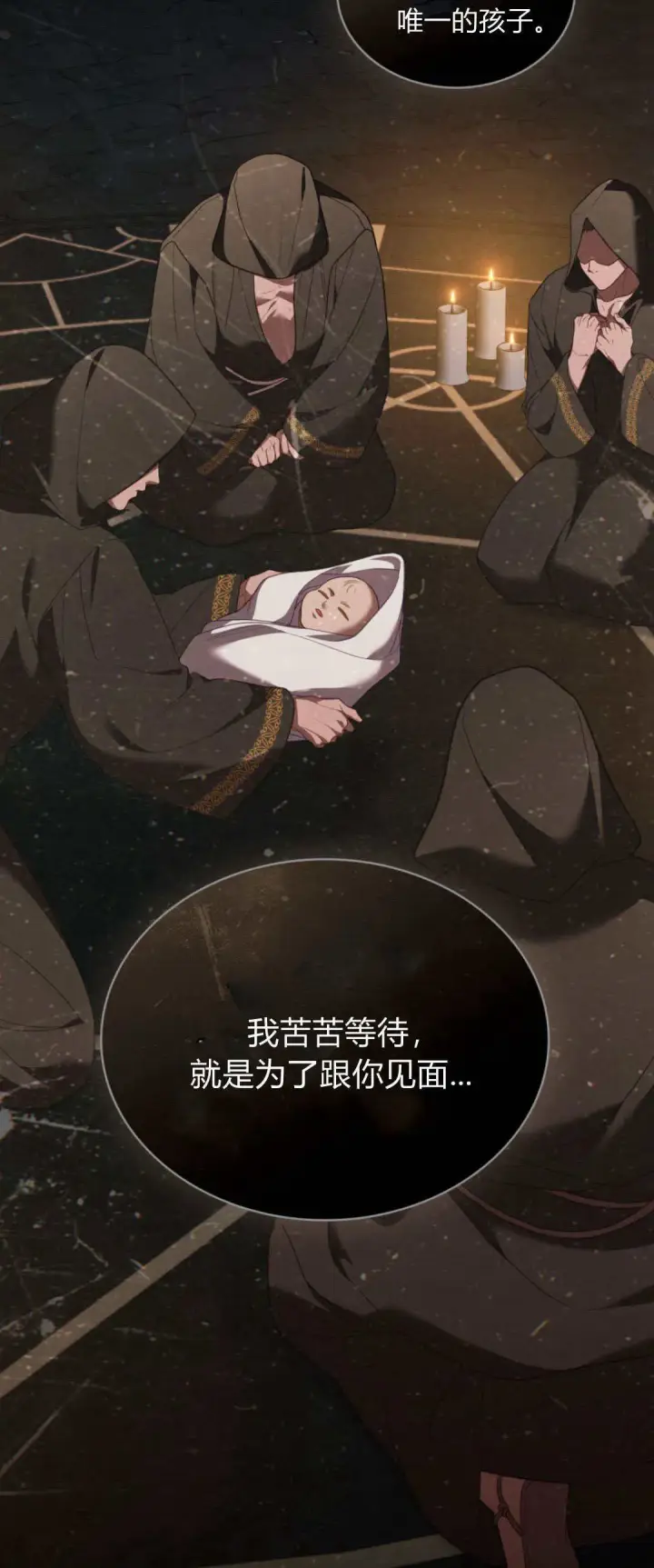 《合法反派的诉求》第95话图36