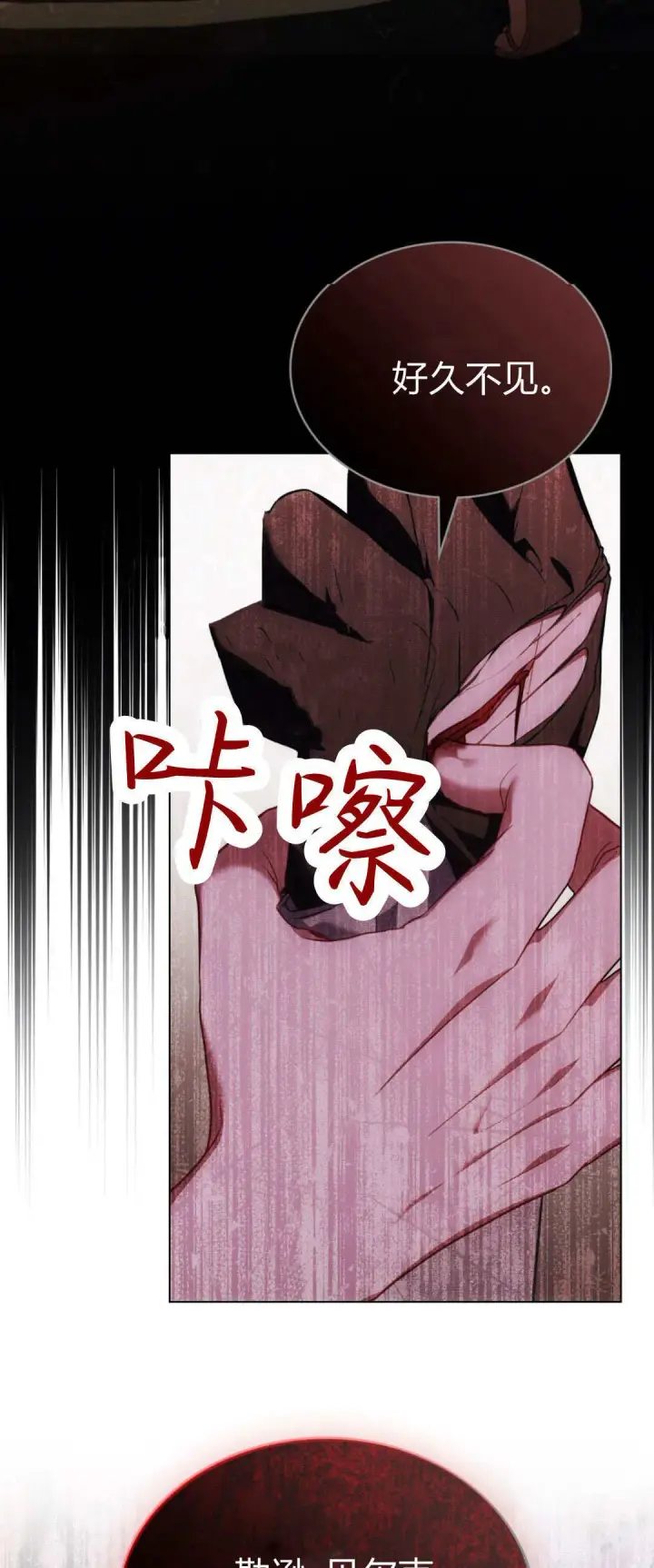 《合法反派的诉求》第95话图37
