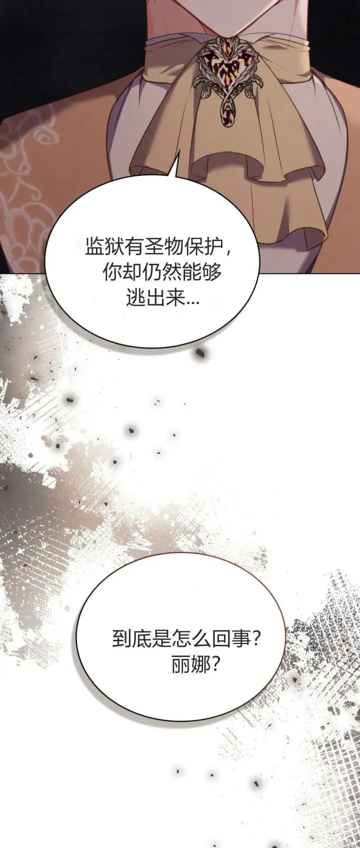 《合法反派的诉求》第95话图4