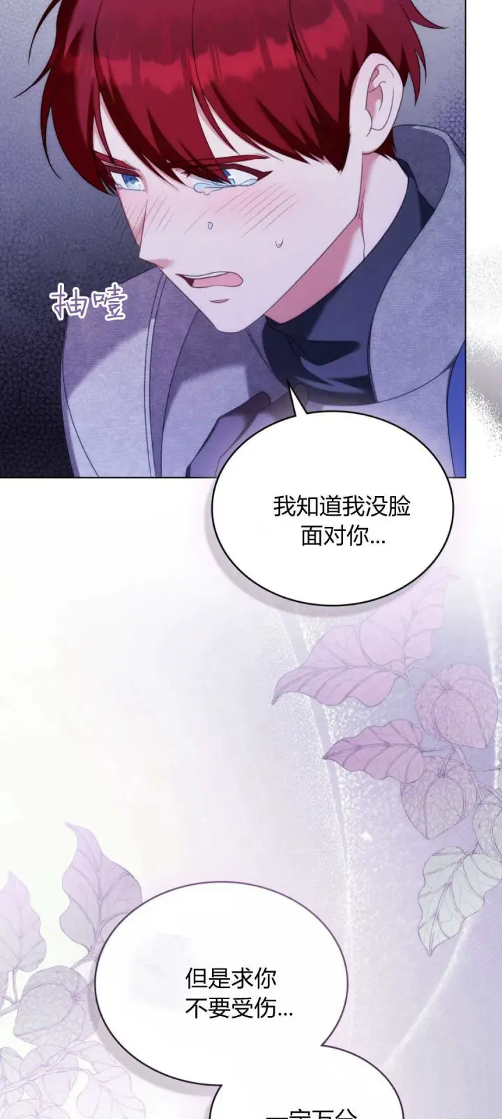 《合法反派的诉求》第95话图49