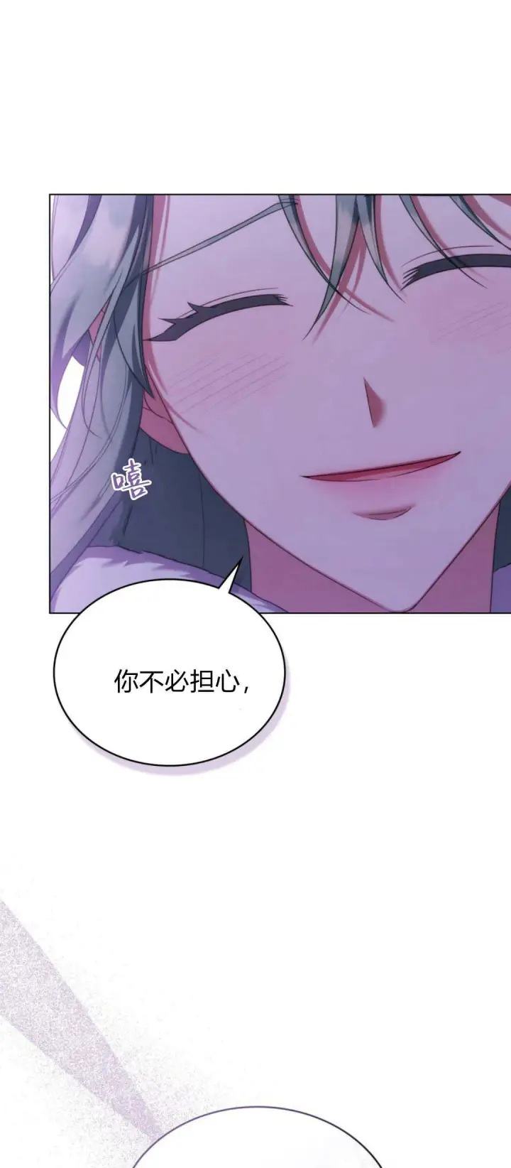 《合法反派的诉求》第95话图51