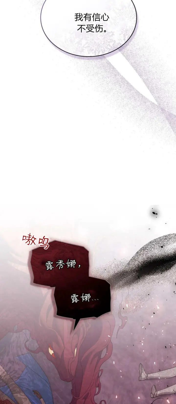 《合法反派的诉求》第95话图52