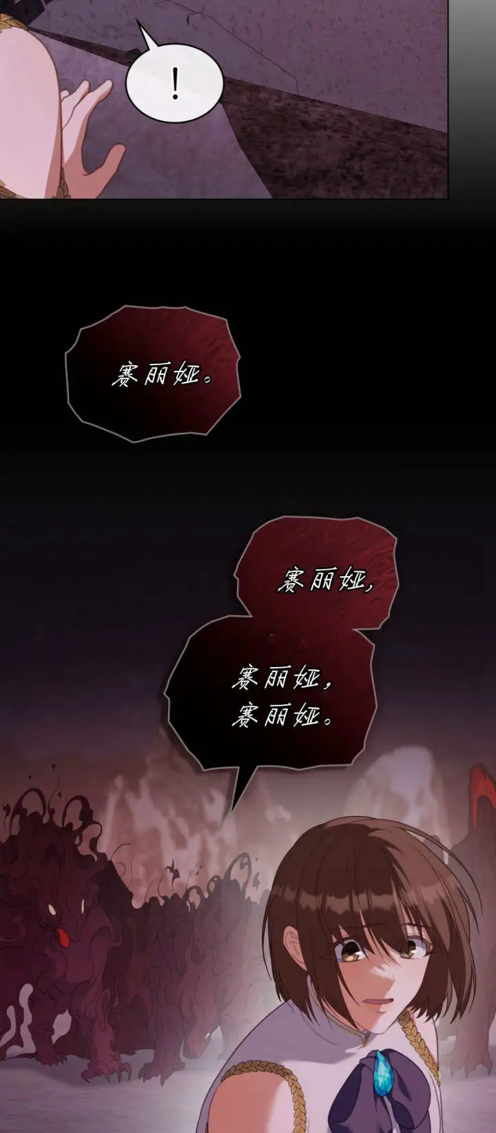 《合法反派的诉求》第95话图57