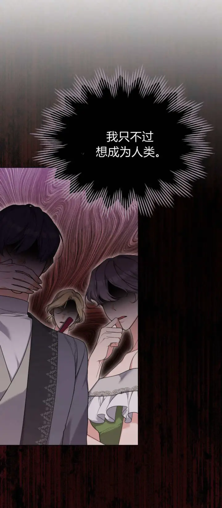 《合法反派的诉求》第95话图59