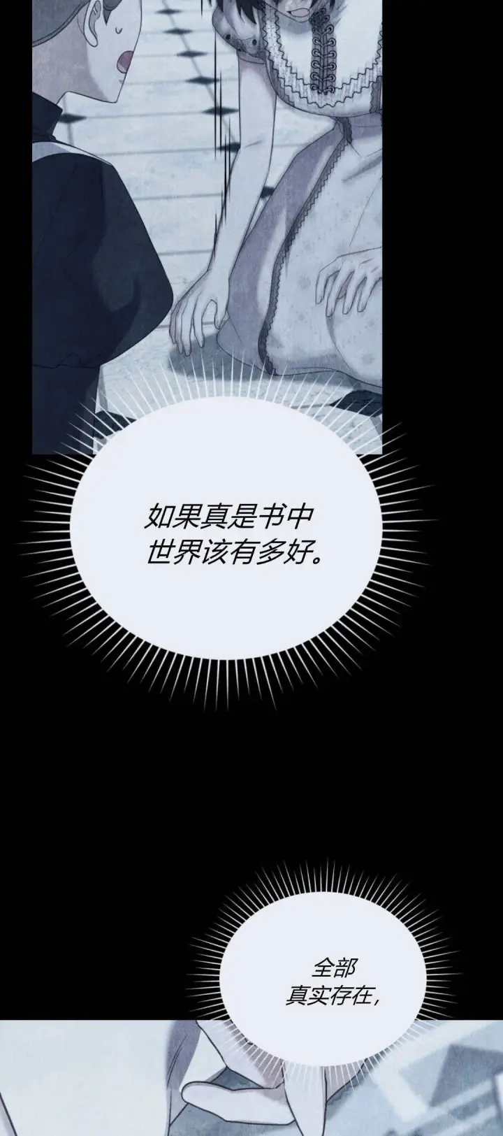 《合法反派的诉求》第95话图66