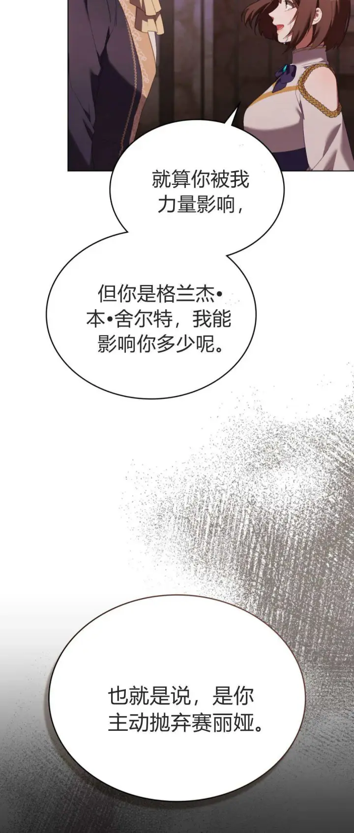 《合法反派的诉求》第95话图7