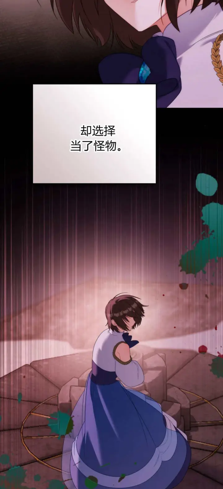 《合法反派的诉求》第95话图72