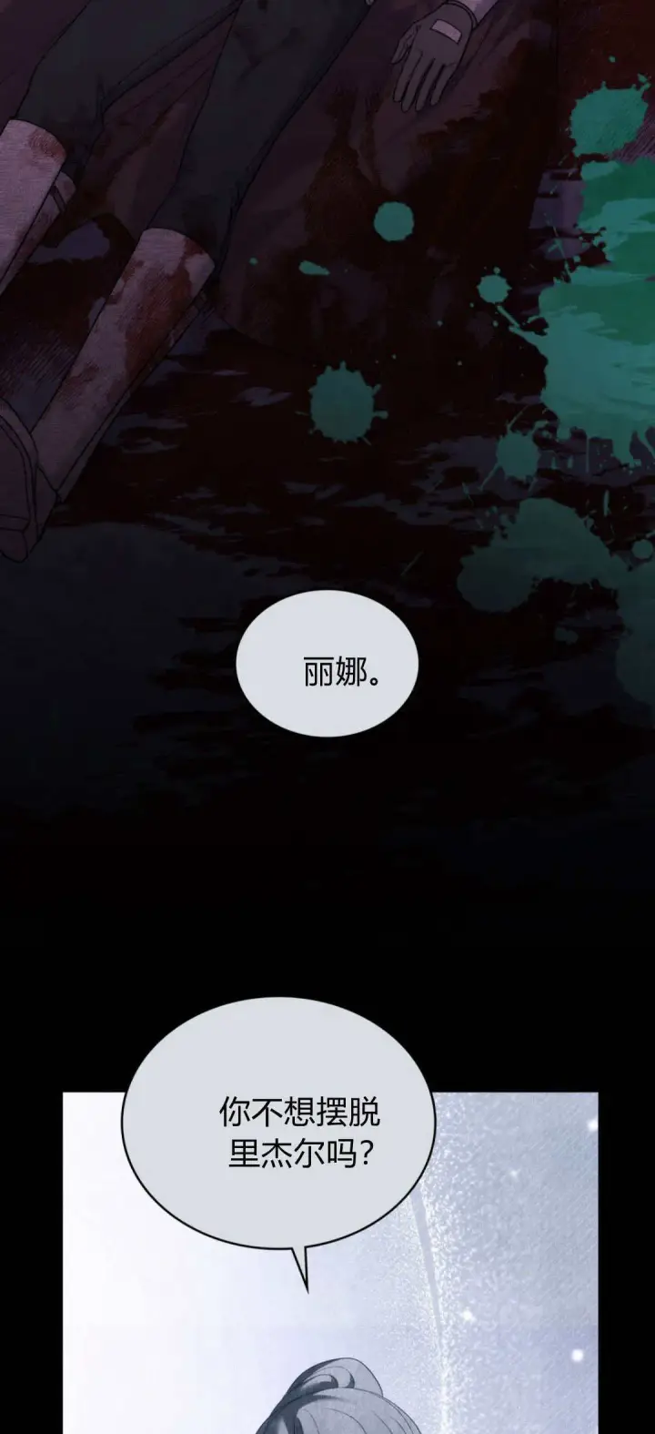 《合法反派的诉求》第95话图74