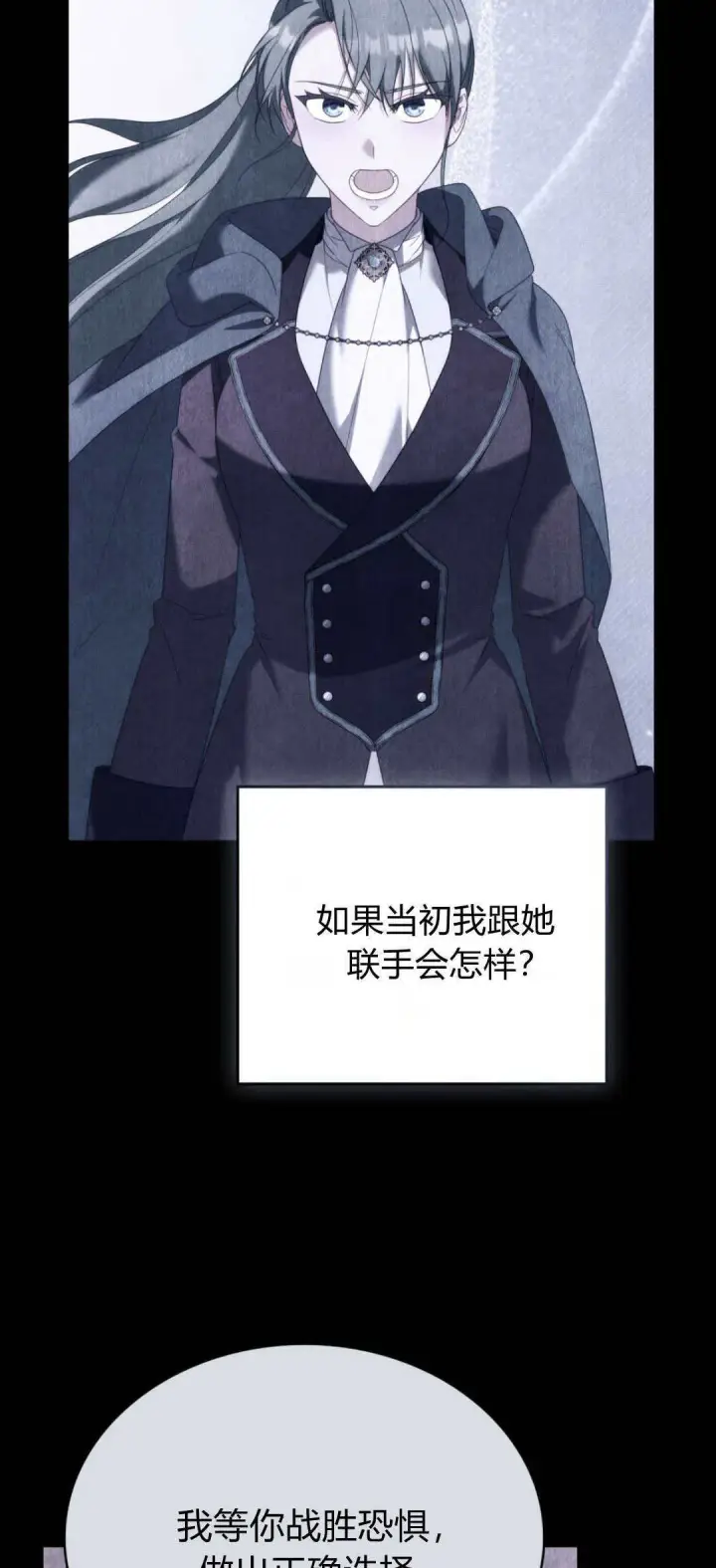 《合法反派的诉求》第95话图75