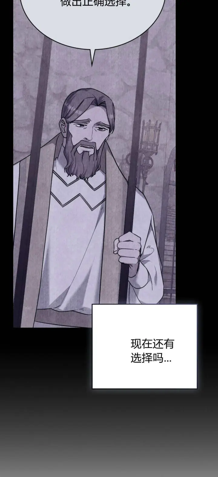 《合法反派的诉求》第95话图76