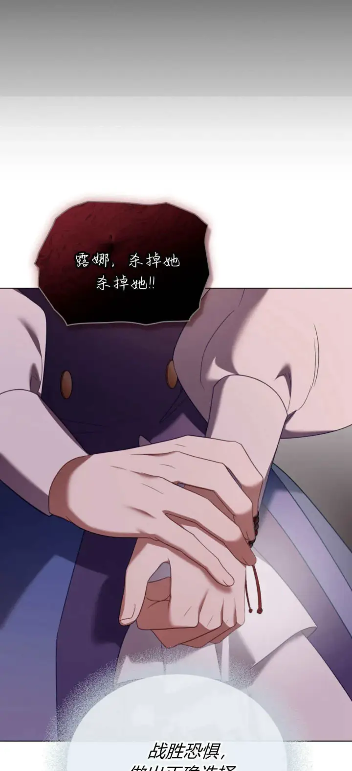 《合法反派的诉求》第95话图77