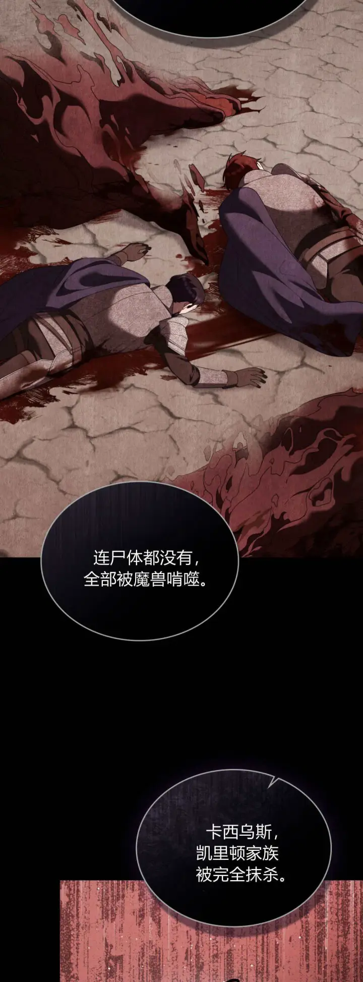 《合法反派的诉求》第96话图15