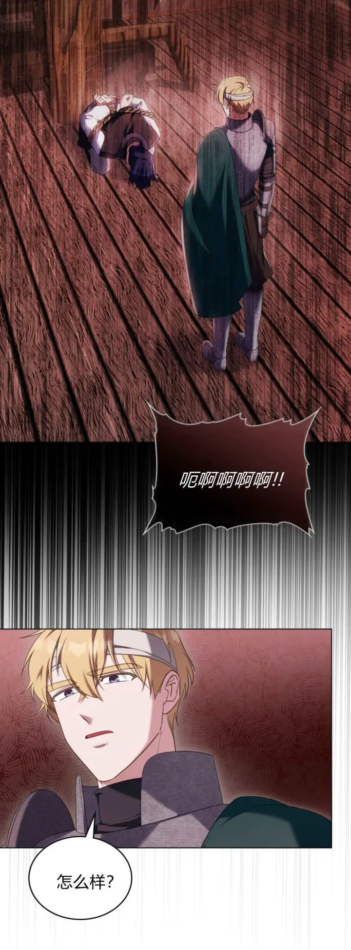 《合法反派的诉求》第96话图17