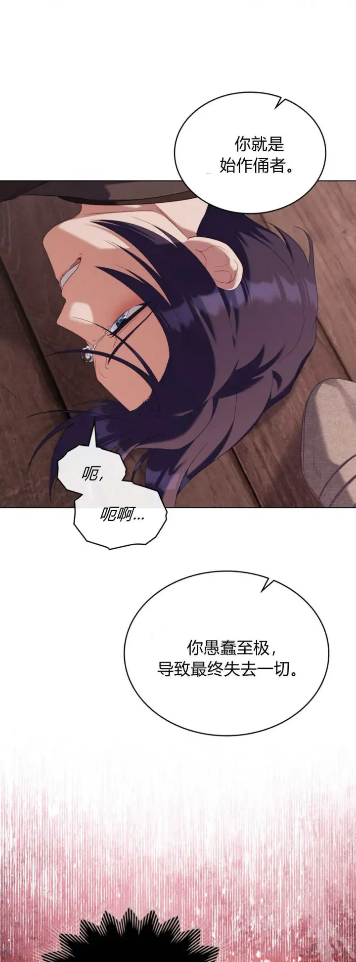 《合法反派的诉求》第96话图18