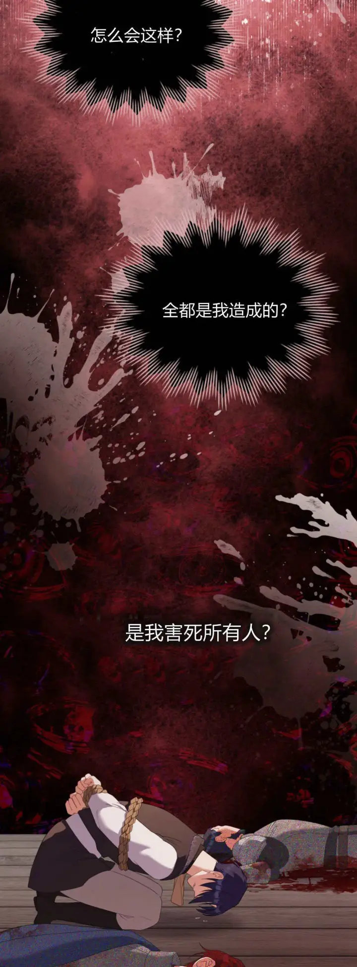 《合法反派的诉求》第96话图19