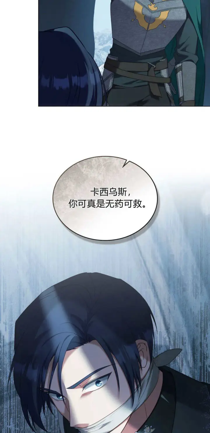 《合法反派的诉求》第96话图2