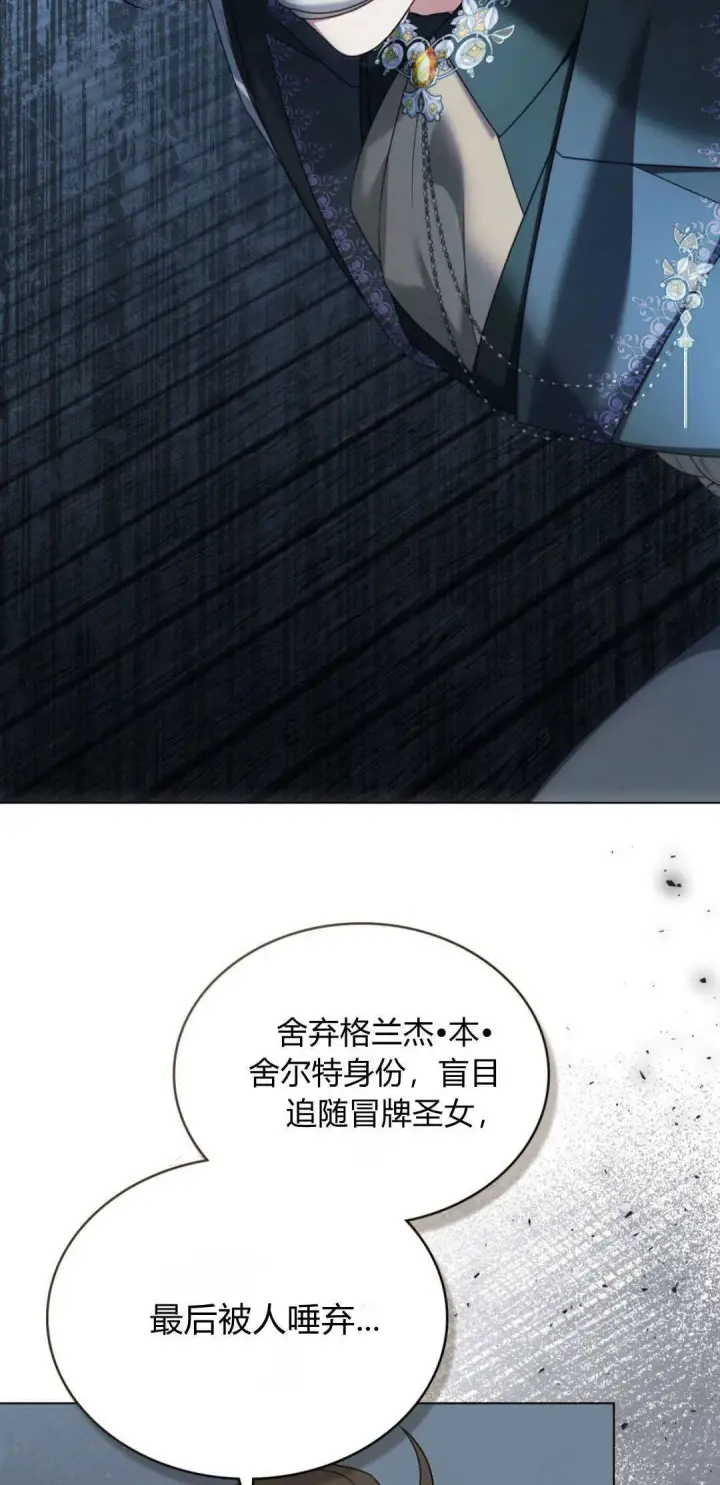 《合法反派的诉求》第96话图3