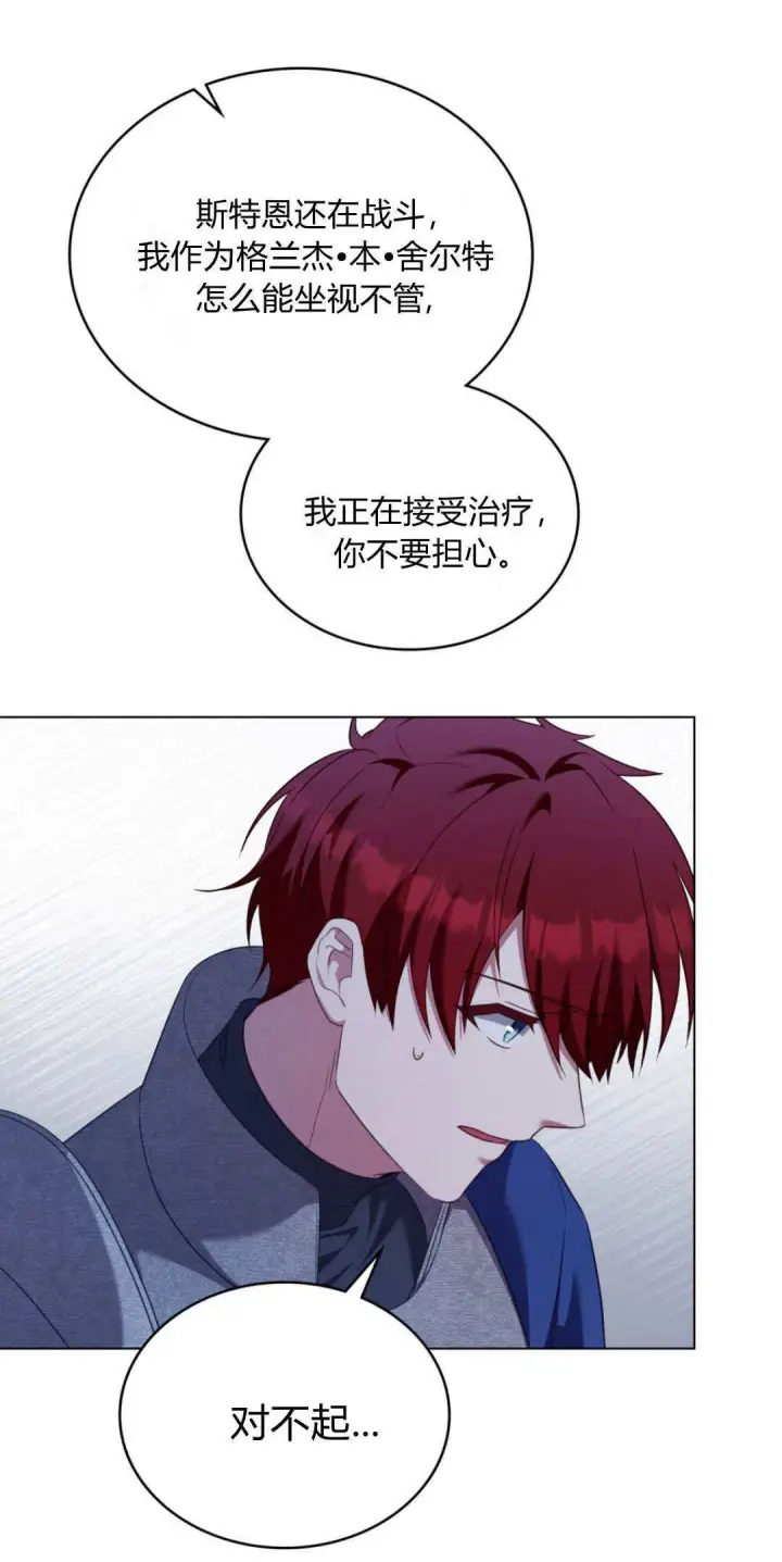 《合法反派的诉求》第96话图34