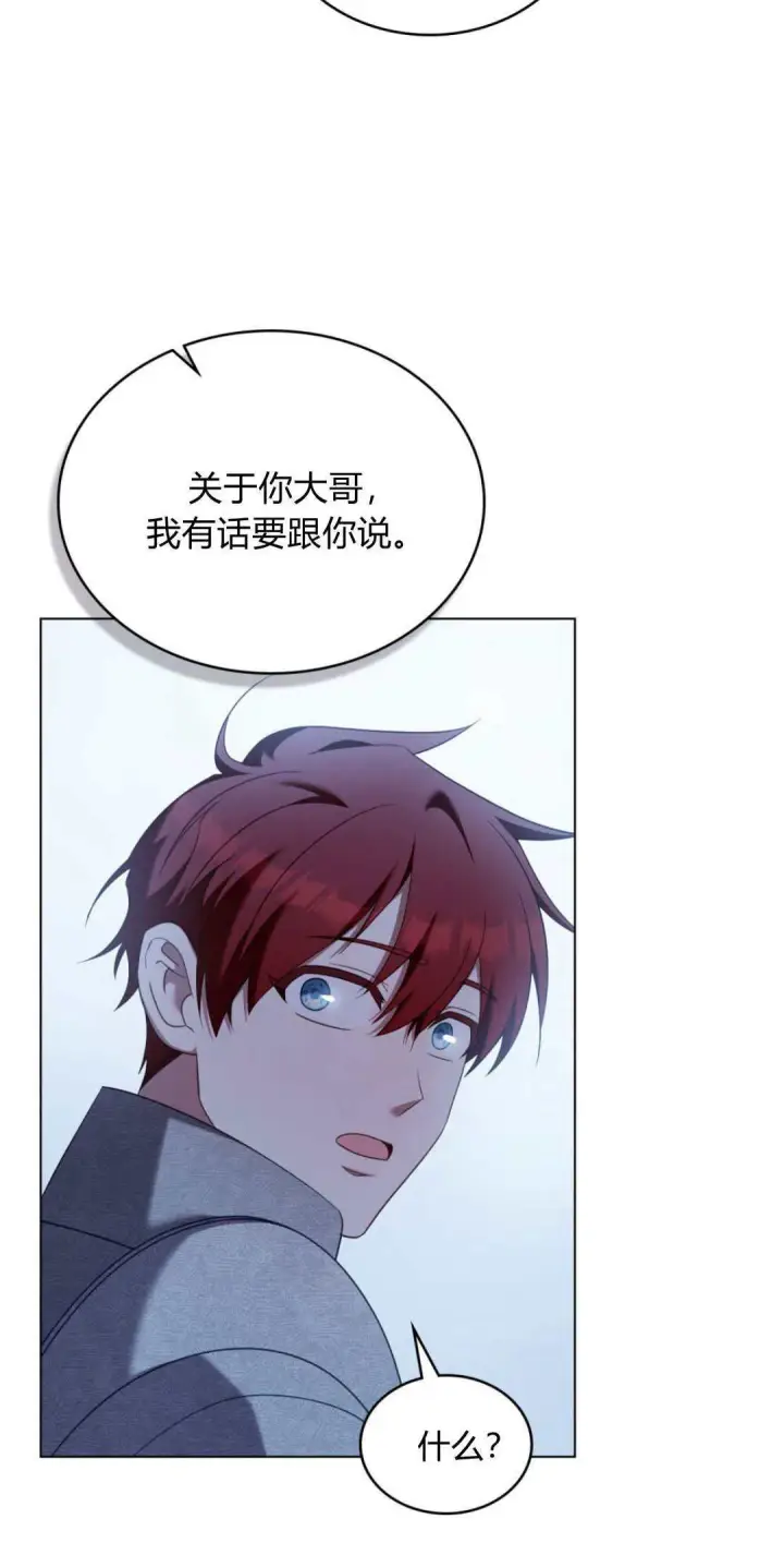《合法反派的诉求》第96话图36