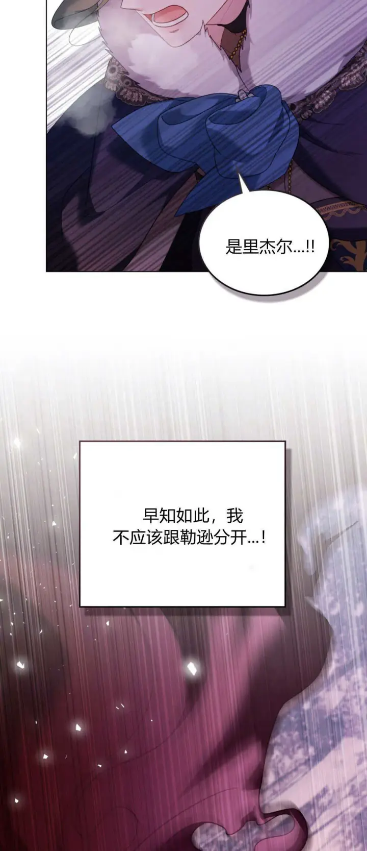 《合法反派的诉求》第96话图44